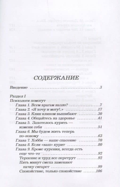 Бросить курить? – Легко! (2)