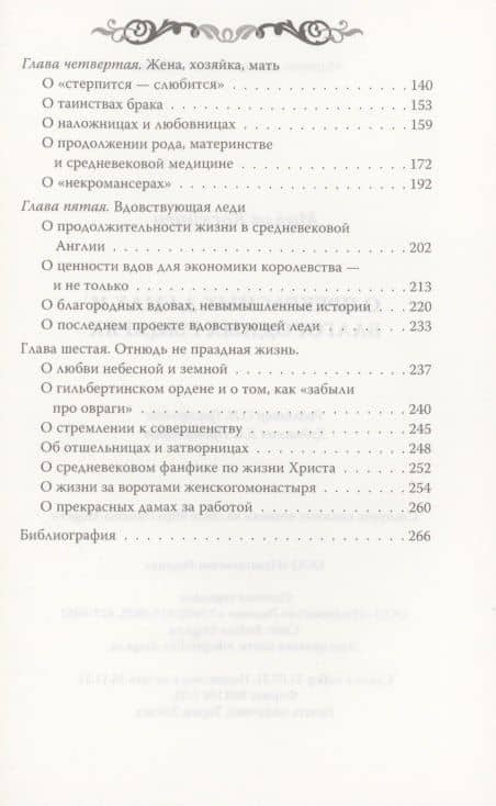 О прекрасных дамах и благородных рыцарях — Коскинен М. (3)