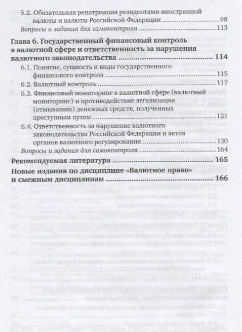 Осуществление профессионального применения законодательства и иных нормативных правовых актов РФ, регулирующих финансовую деятельность. Валютное законодательство. Учебник для СПО — Астамур Анатольевич Тедеев (3)