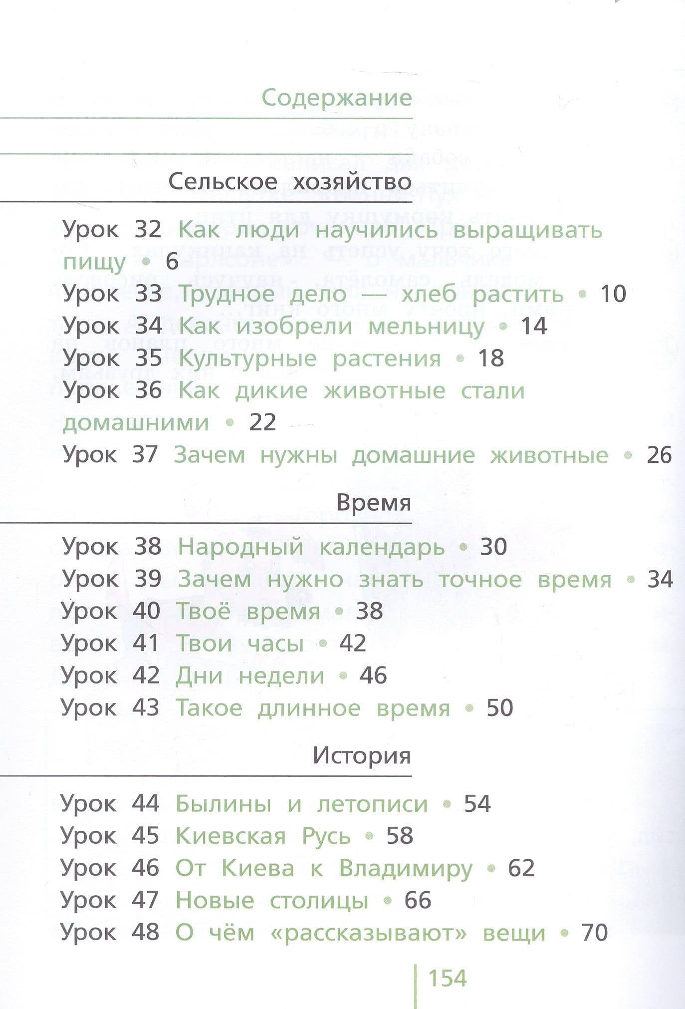 Окружающий мир. 2 класс. Учебник. В двух частях. Часть вторая — Сергей Алексеевич Фаер (2)