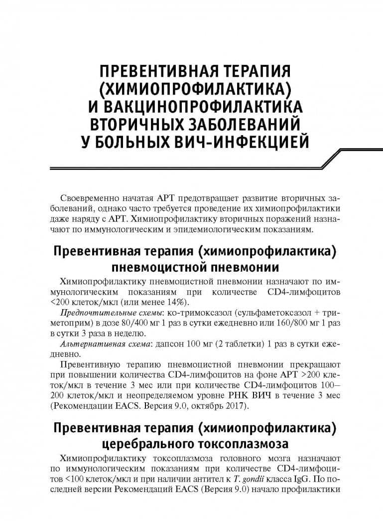 ВИЧ-инфекция и СПИД. Клинические рекомендации — Вера Николаевна Зимина (3)