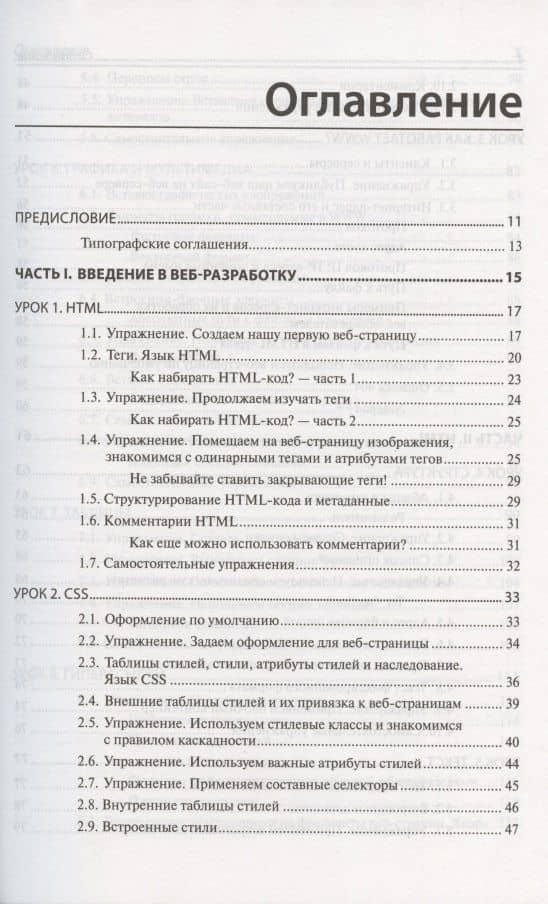 HTML и CSS. 25 уроков для начинающих — Владимир Дронов (2)