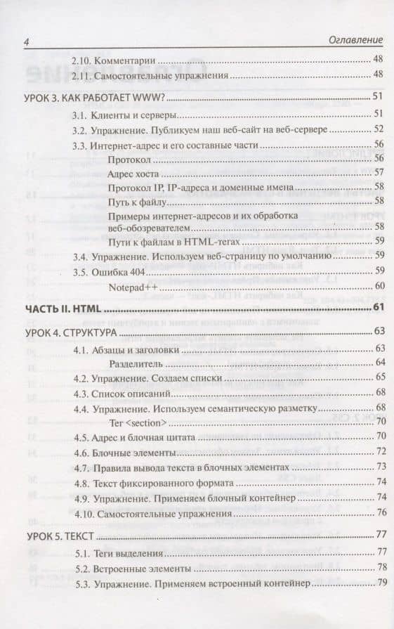 HTML и CSS. 25 уроков для начинающих — Владимир Дронов (3)