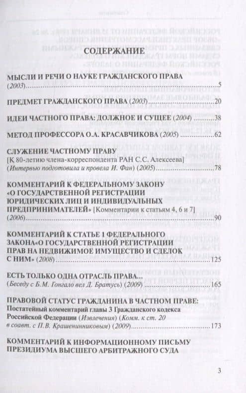 Избранное. В пяти томах. Том 2. Гражданское право. 2003–2014 — Бронислав Мичиславович Гонгало (2)