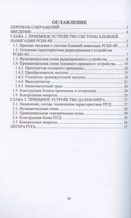 Радиоприемные устройства радиотехнических систем полетов. Учебное пособие для вузов — Юрий Трифонович Зырянов (2)