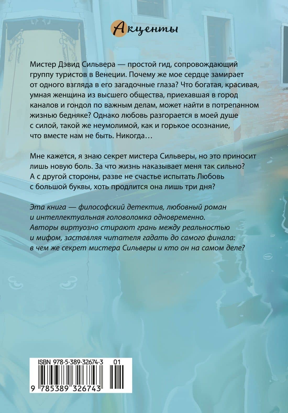 Венецианский роман — Карло Фруттеро (2)