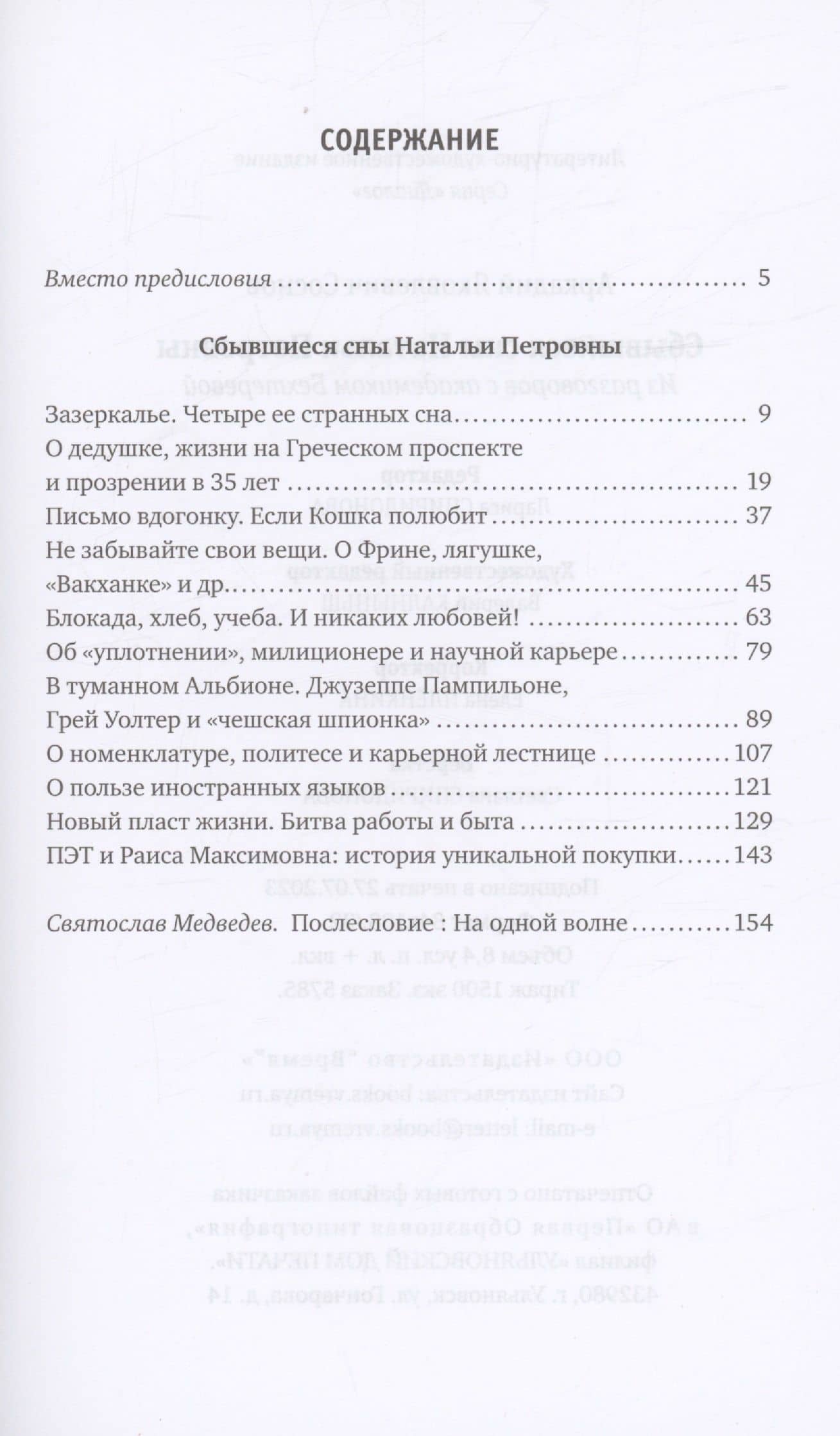 Сбывшиеся сны Натальи Петровны: Из разговоров с академиком Бехтеревой — Аркадий Соснов (2)