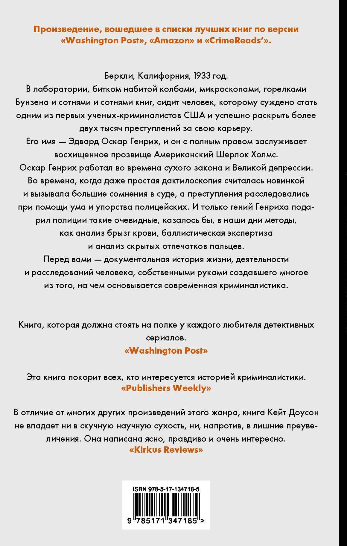 Американский Шерлок Холмс — Кейт Уинклер Доусон (2)