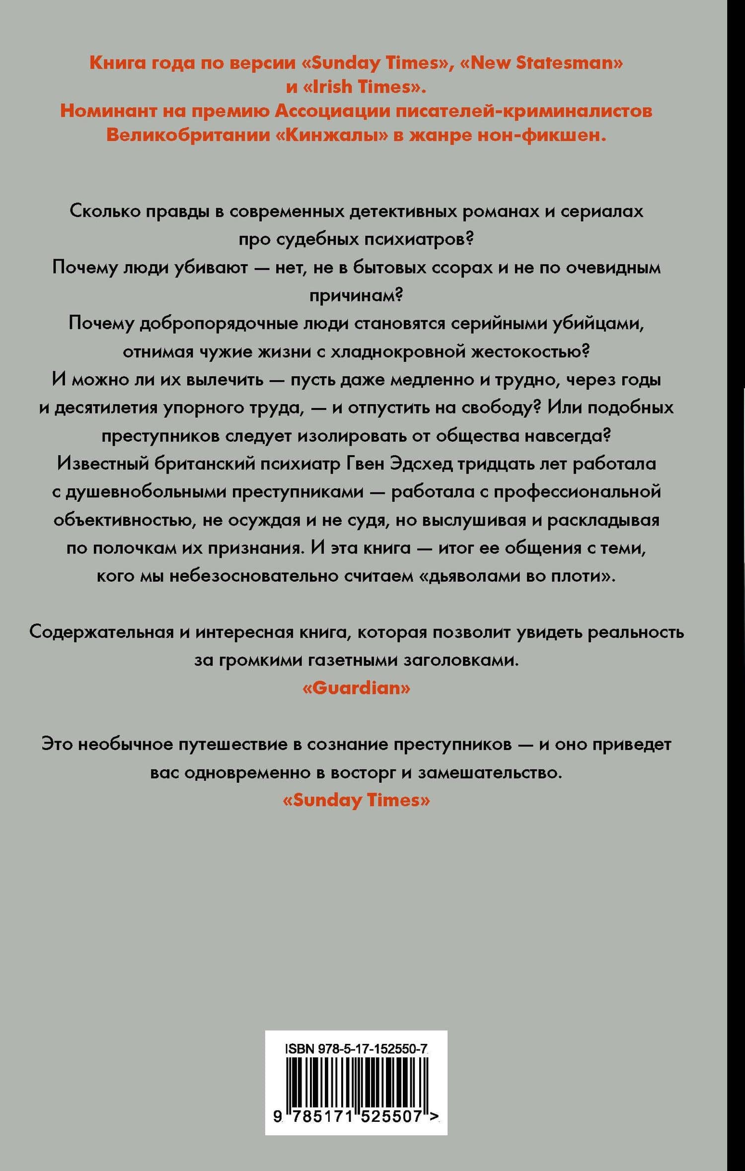 Демон, которого ты знаешь — Гвен Эдсхед (2)