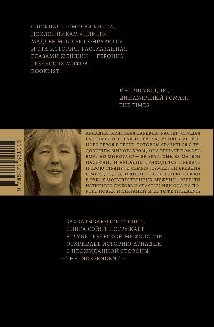 Ариадна — Дженнифер Сэйнт (2)