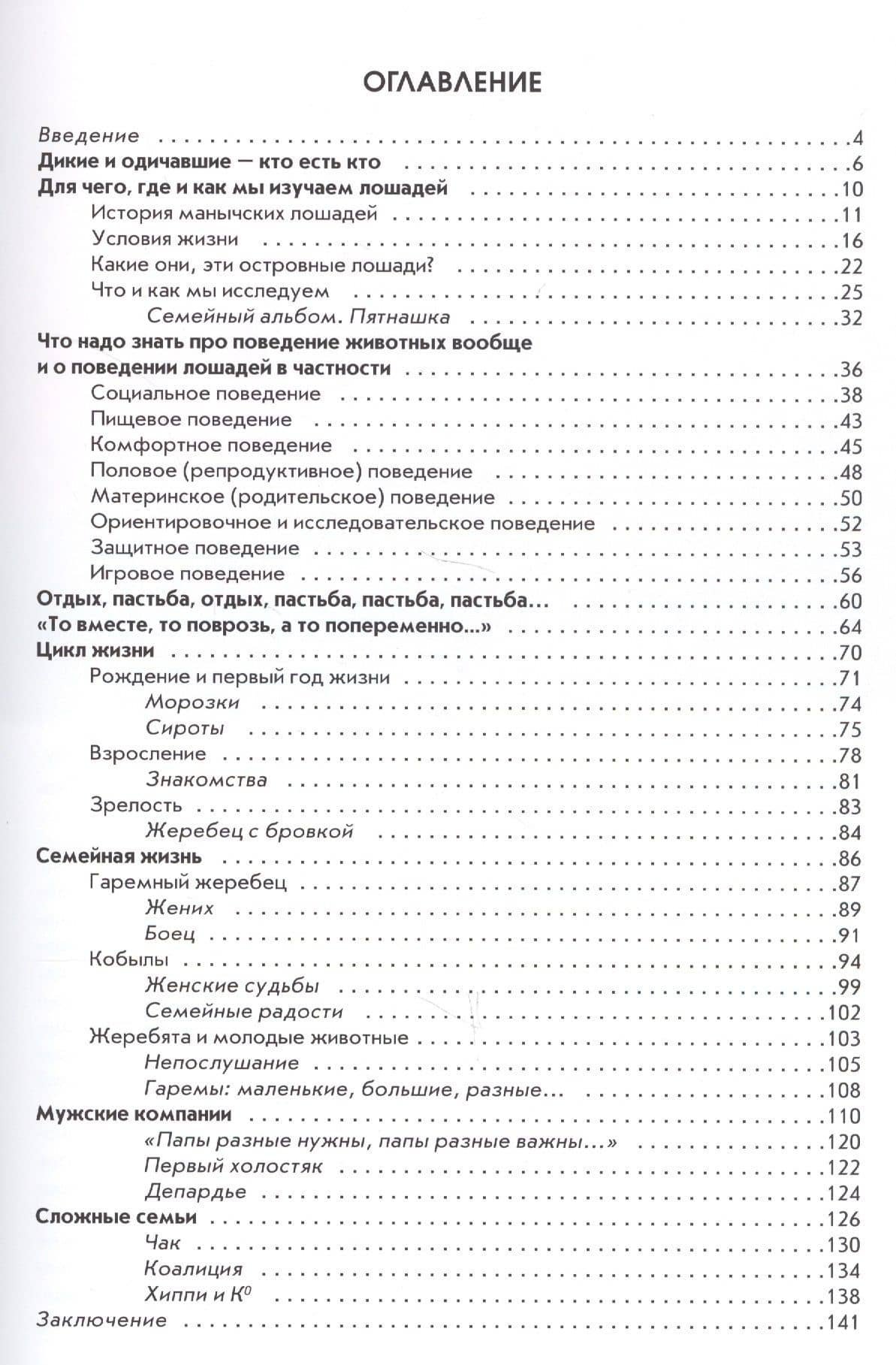 Жизнь лошадей в непридуманных историях и картинках — Юлия Ермилина (2)