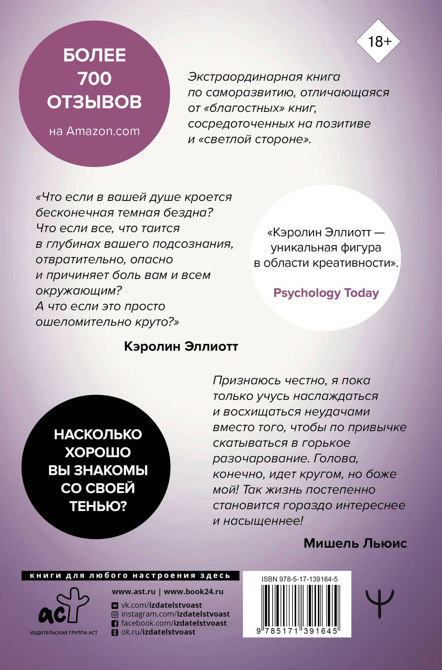 Переходи на темную сторону! Как превратить запретные желания подсознания в источник внутренней Силы — Эллиотт Кэролин (2)