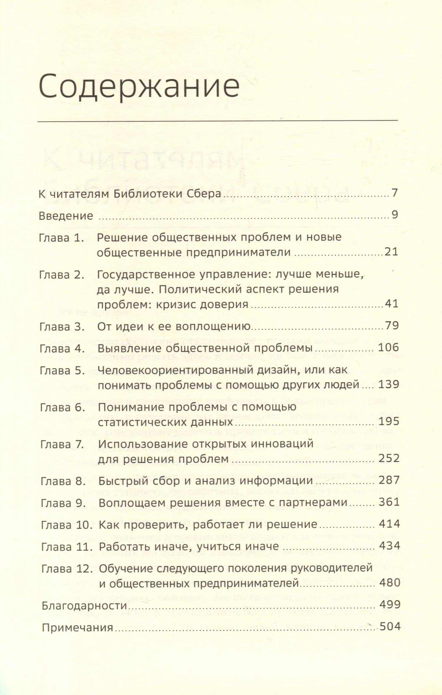 Решение общественных проблем. Практическое руководство по изменению мира к лучшему. Том 103 — Бет Симон Новек (2)