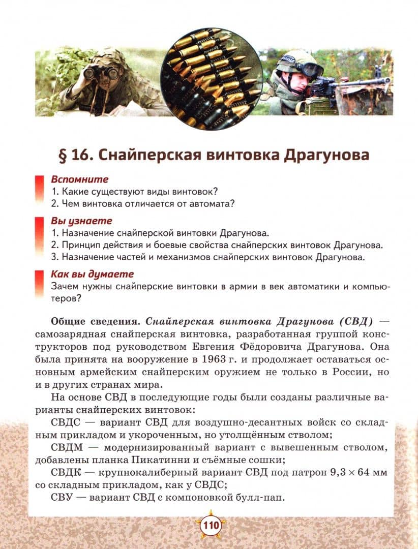 Основы военной подготовки. 8-9 классы. Учебник. В 2-х частях. Часть 1. ФГОС — Александр Владимирович Голицын (2)