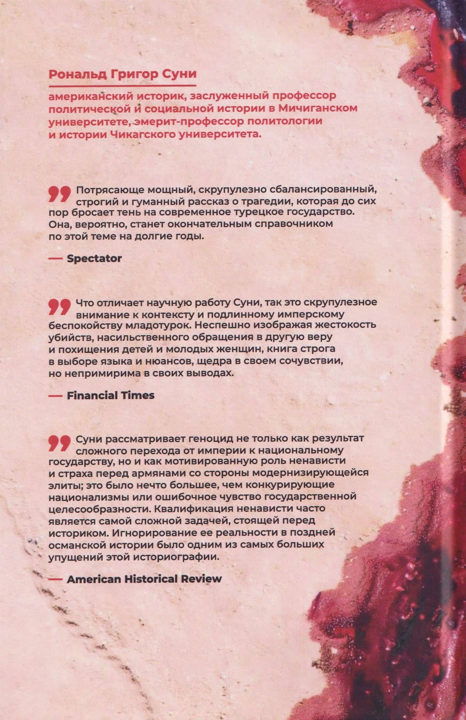 История геноцида армян — Рональд Григор Суни (2)