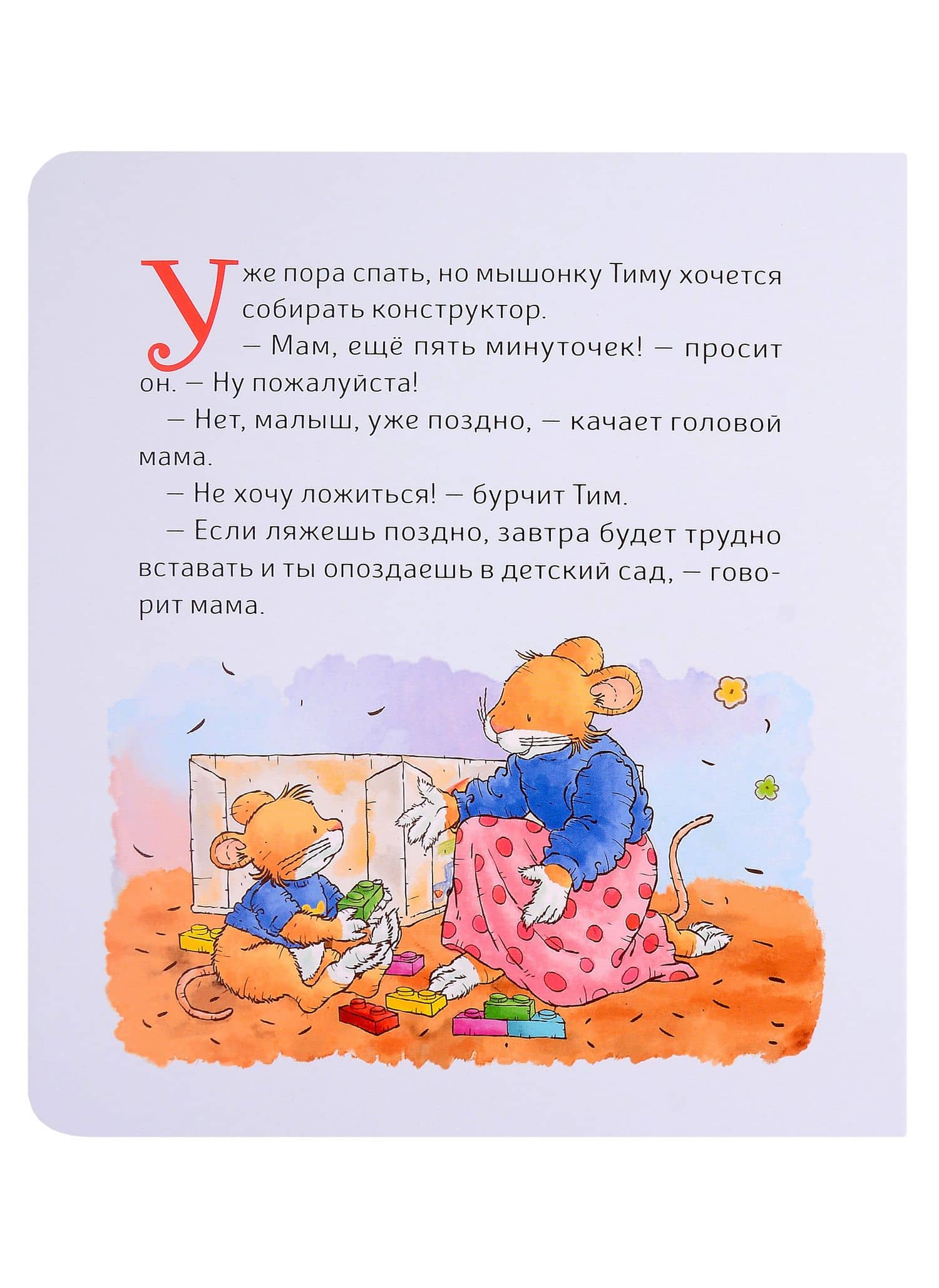 Малышка Лили. Не хочу! Не буду! — Розальба Трояно (2)
