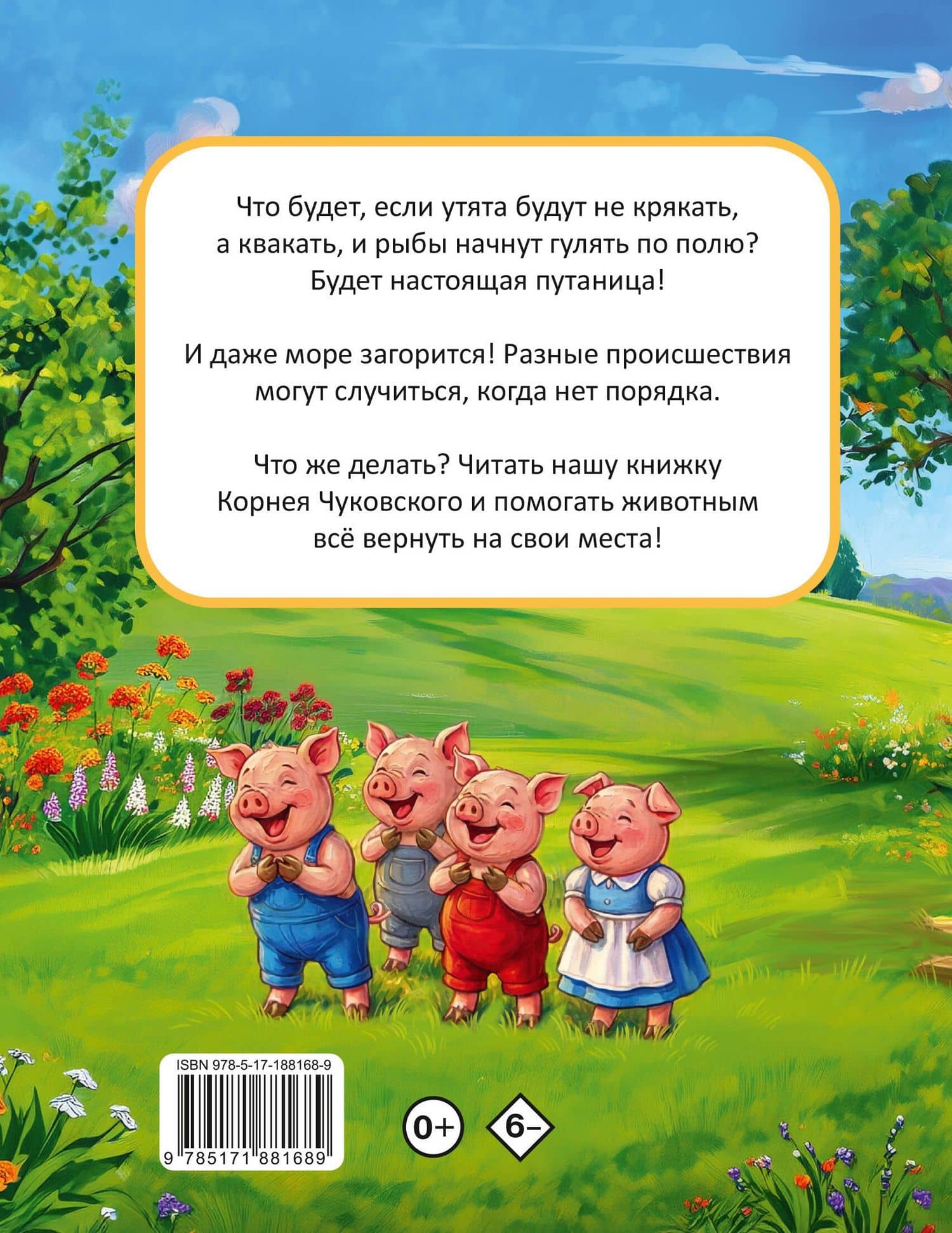 Путаница — Корней Иванович Чуковский (2)