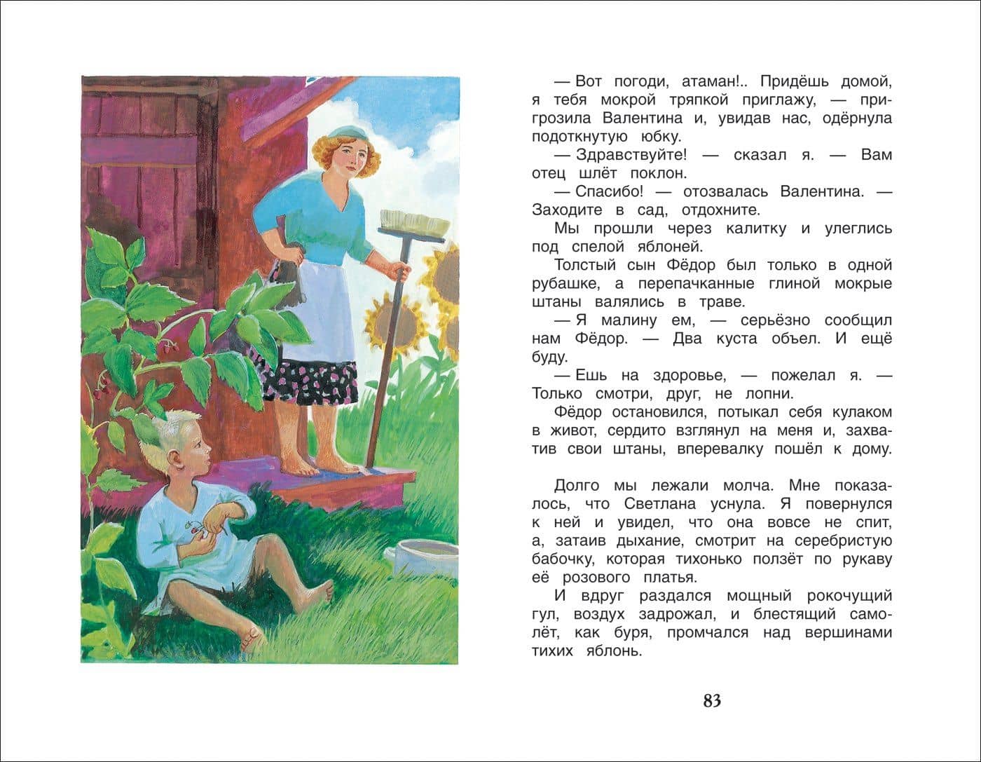 Чук и Гек. Рассказы — Аркадий Петрович Гайдар (3)