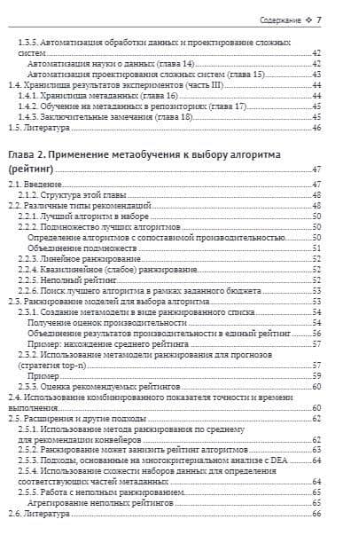 Метаобучение. Применение в AutoML и науке о данных — Карлос Соарес (3)