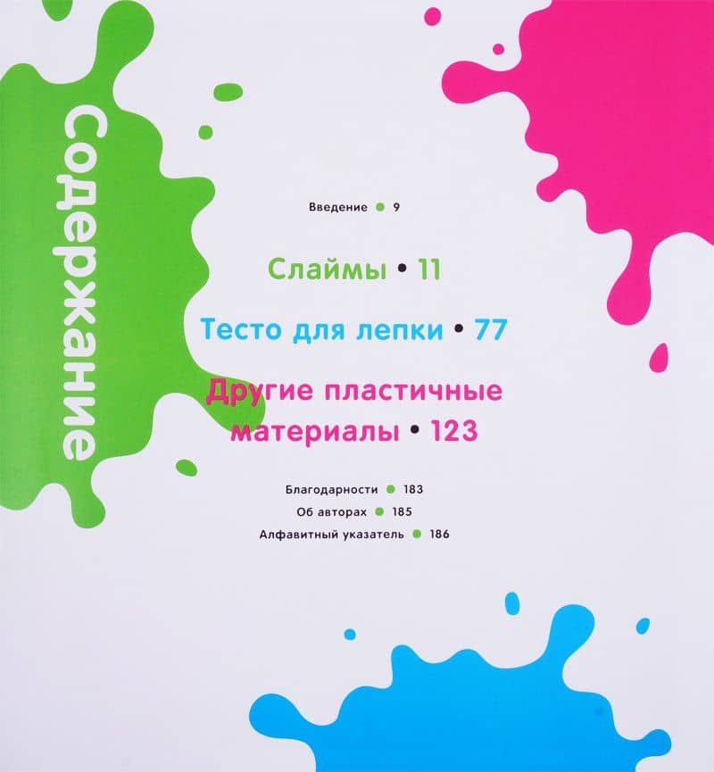 101 рецепт самых крутых липучек и тянучек — Джейми Харрингтон (2)