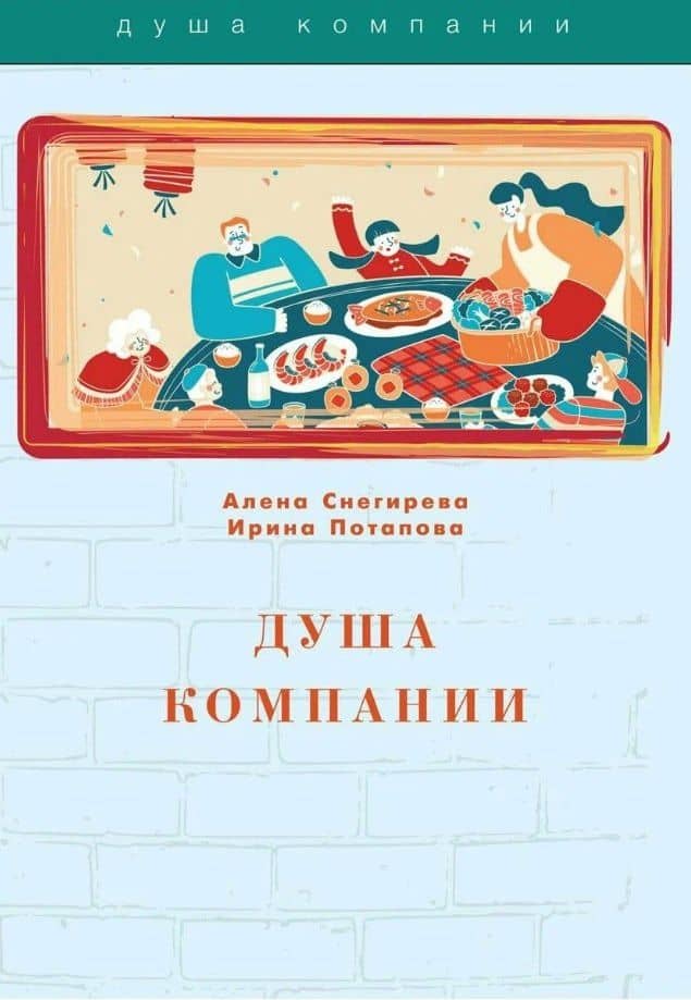 Душа компании — Алена Снегирева