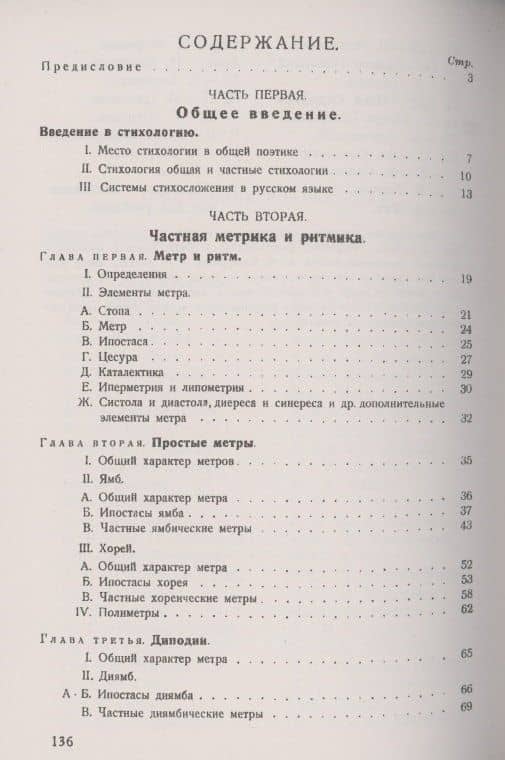 Основы стиховедения. Общее введение. Метрика и ритмика — Валерий Яковлевич Брюсов (2)