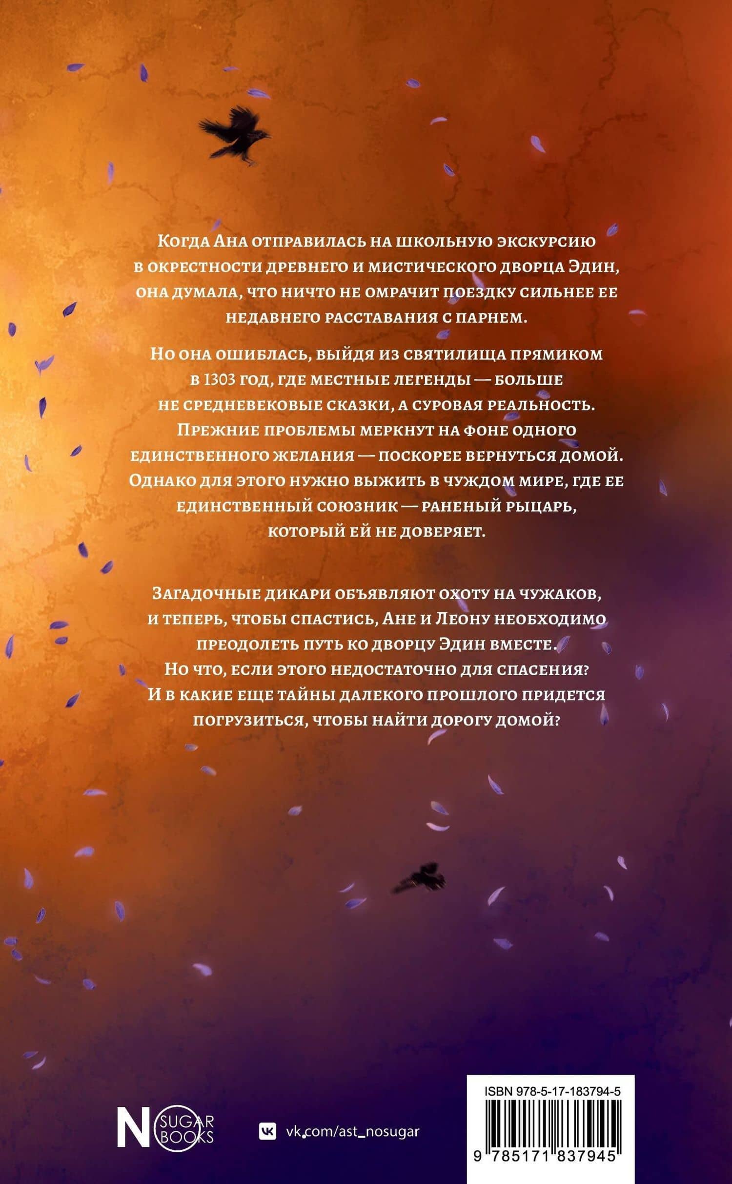 Потерянная святая — Рейчел Кроу (2)