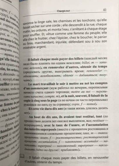 Французский с Ги де Мопассаном. Избранные новеллы — Ги де Мопассан (3)