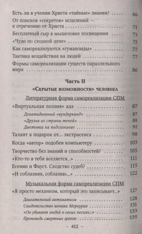 Тайны экстрасенсорики и паранормальных явлений. Опыт исследования феноменов НЛО, левитации, телепортации, телекинеза и других сверхспособностей (3)