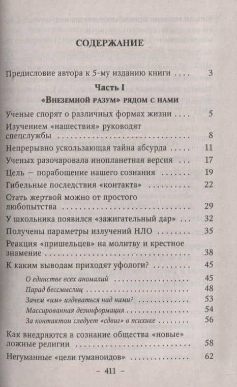 Тайны экстрасенсорики и паранормальных явлений. Опыт исследования феноменов НЛО, левитации, телепортации, телекинеза и других сверхспособностей (2)