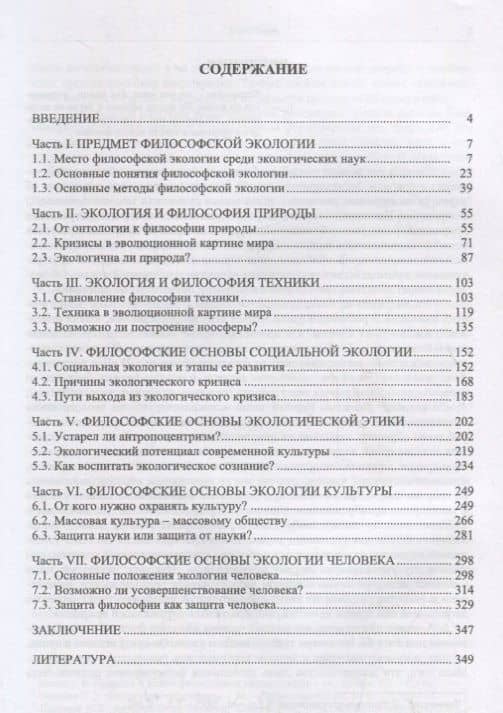Философская экология (2)
