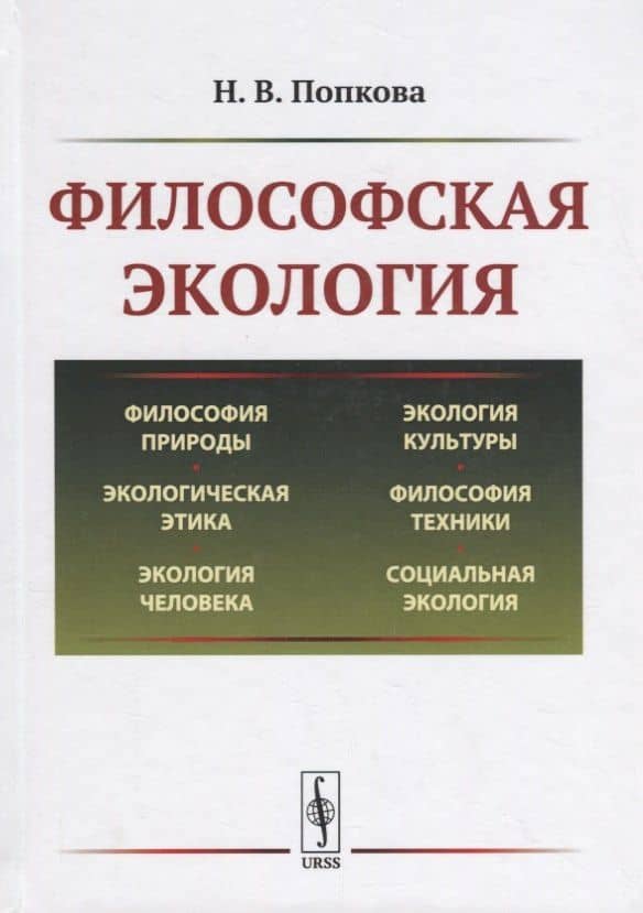 Философская экология