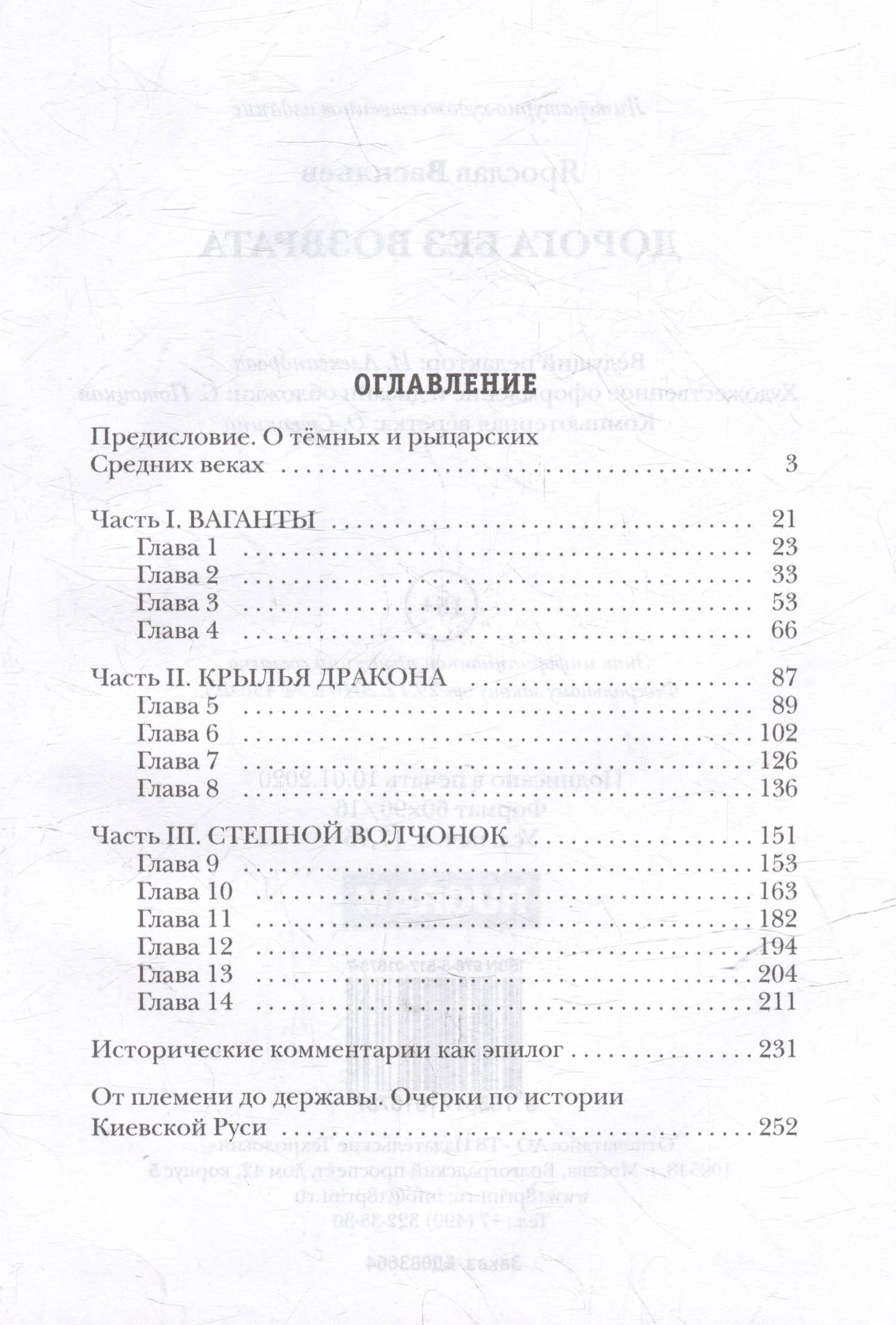 Дорога без возврата — Ярослав Васильев (3)