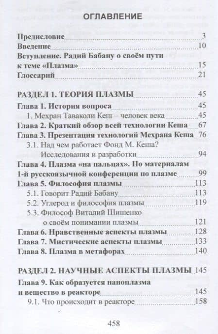 Плазма. Прана. Жива. Ци. Введение в нанопплазменные технологии. Сборник материалов и статей (3)