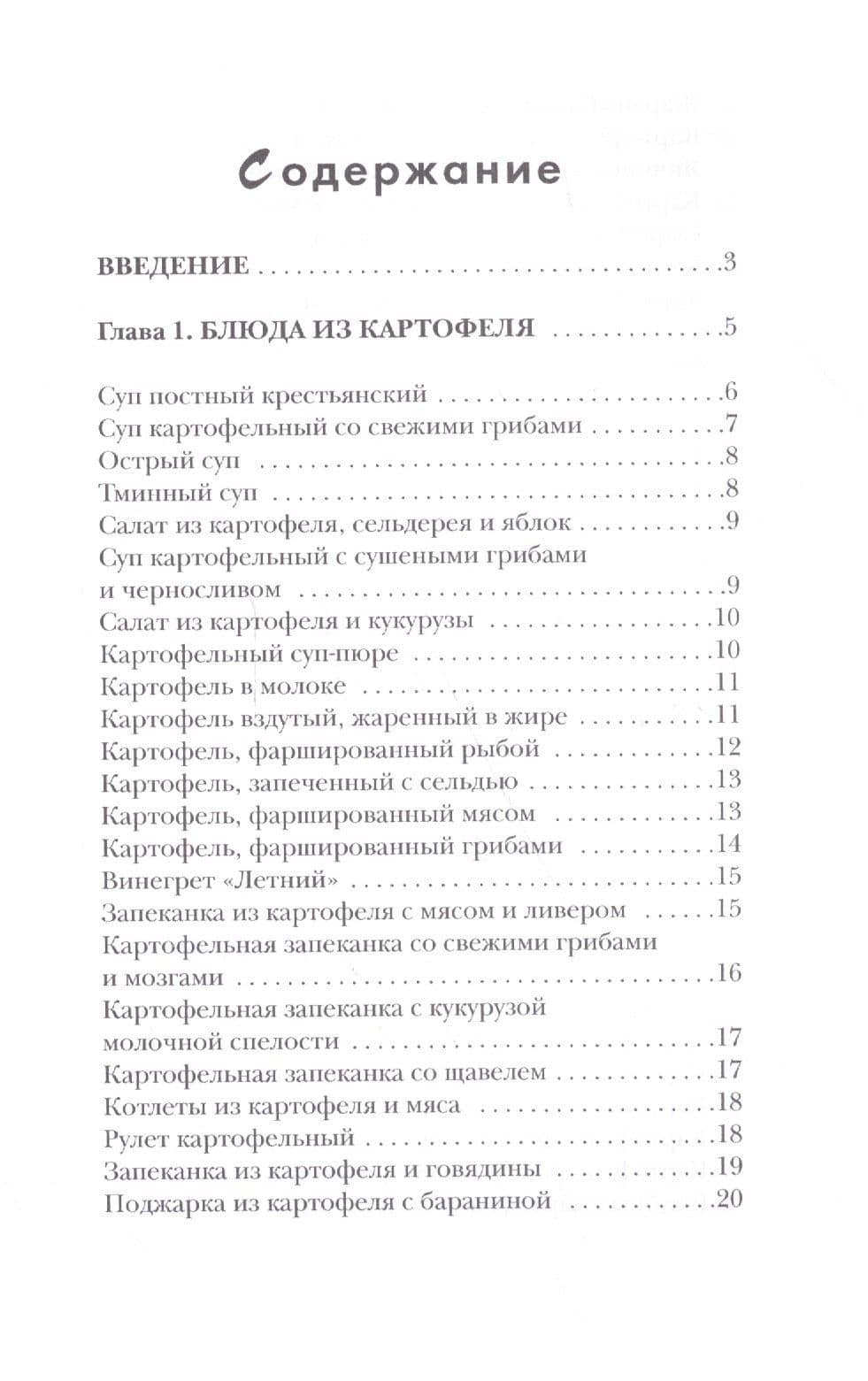Овощи. Горячие и холодные (2)