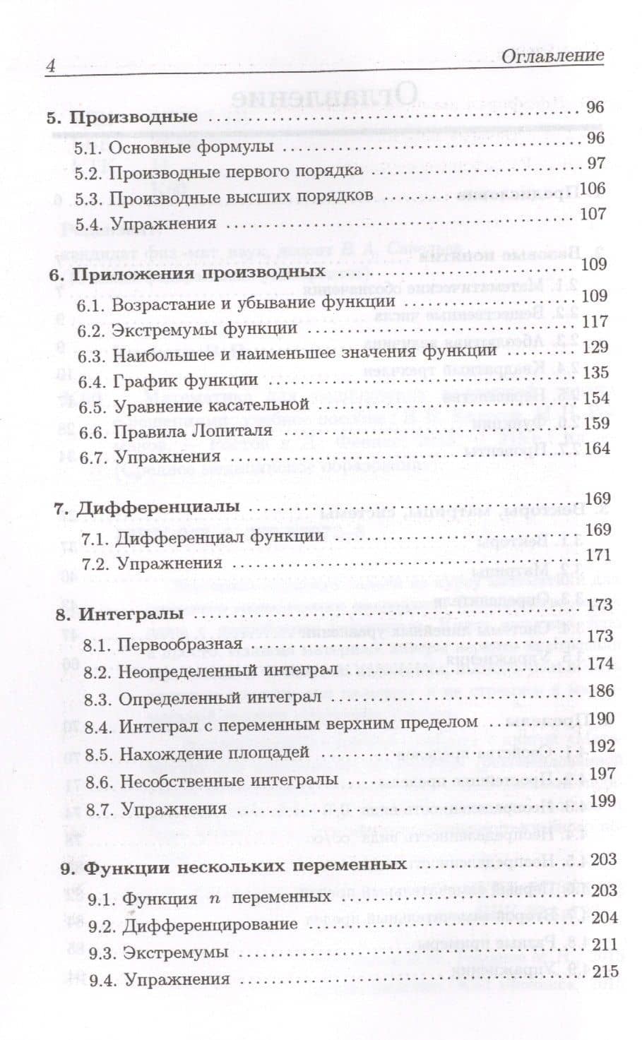 Математика для медицинских колледжей: задачи с решениями — Вадим Владимирович Колесов (3)
