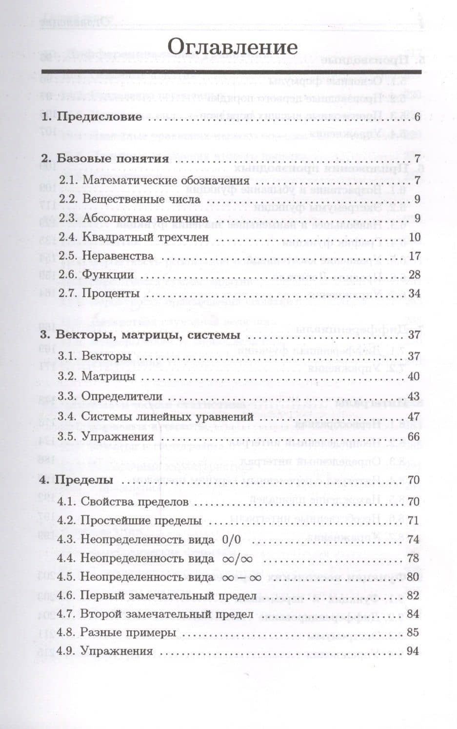 Математика для медицинских колледжей: задачи с решениями — Вадим Владимирович Колесов (2)