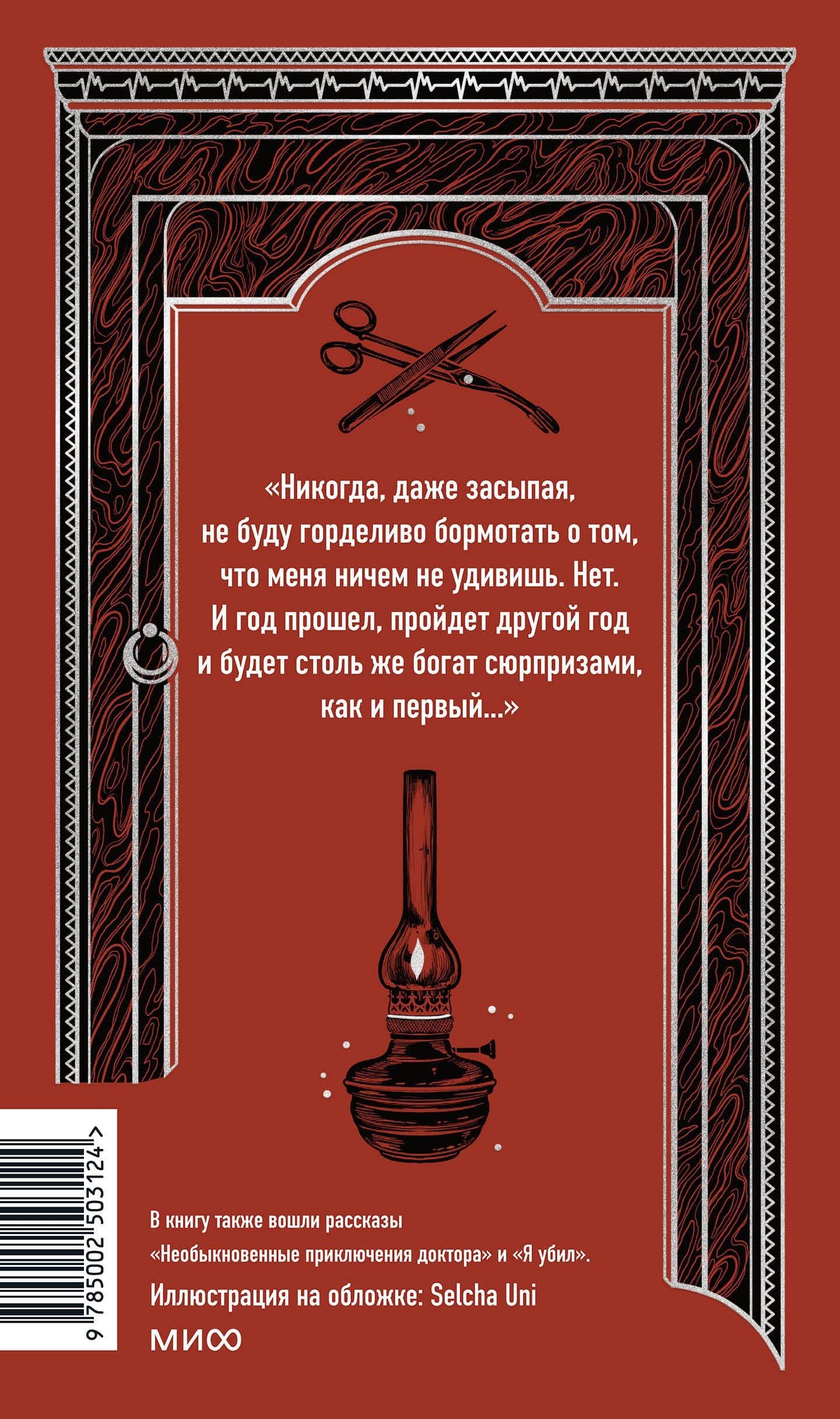Записки юного врача. Вечные истории — Михаил Афанасьевич Булгаков (2)