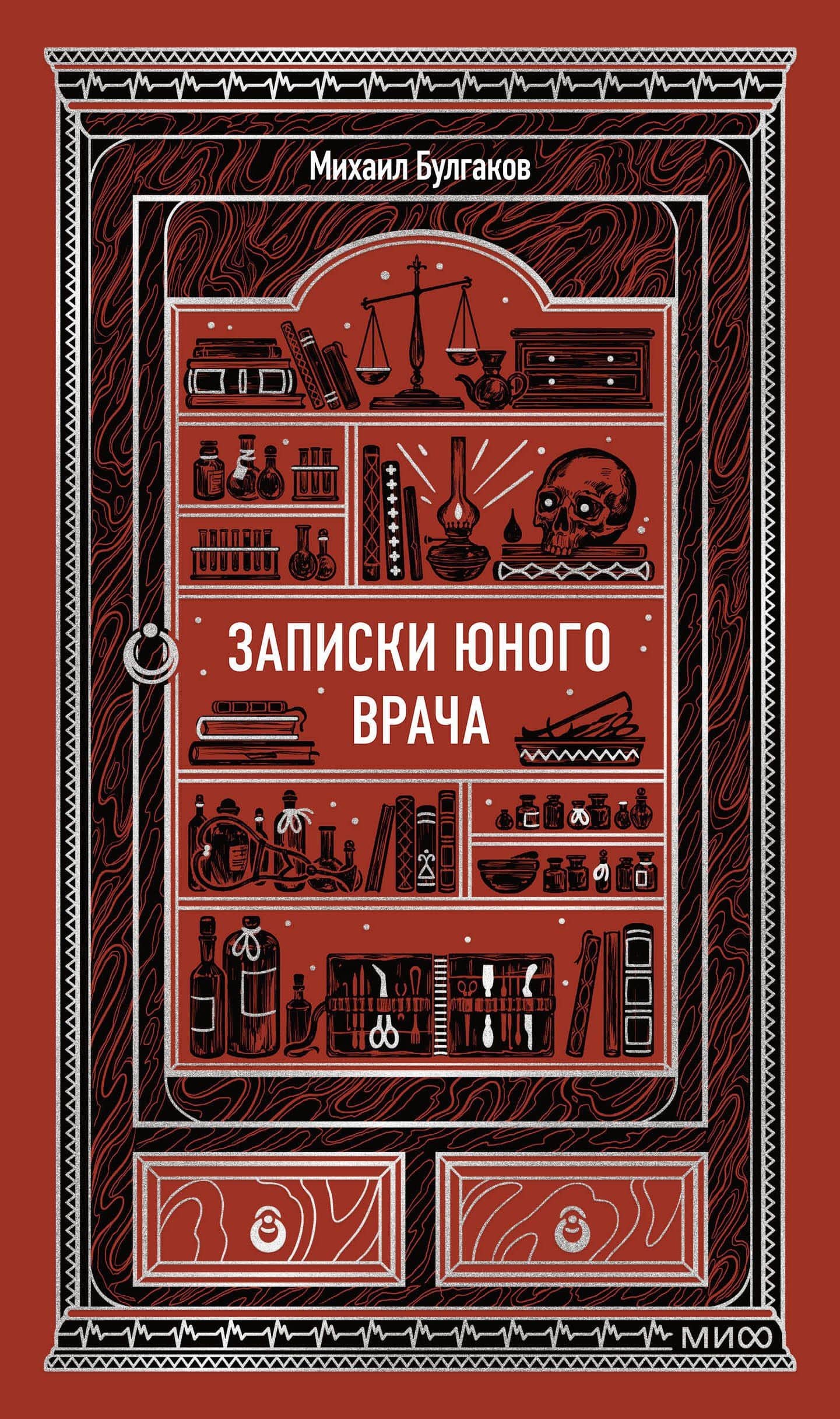 Записки юного врача. Вечные истории