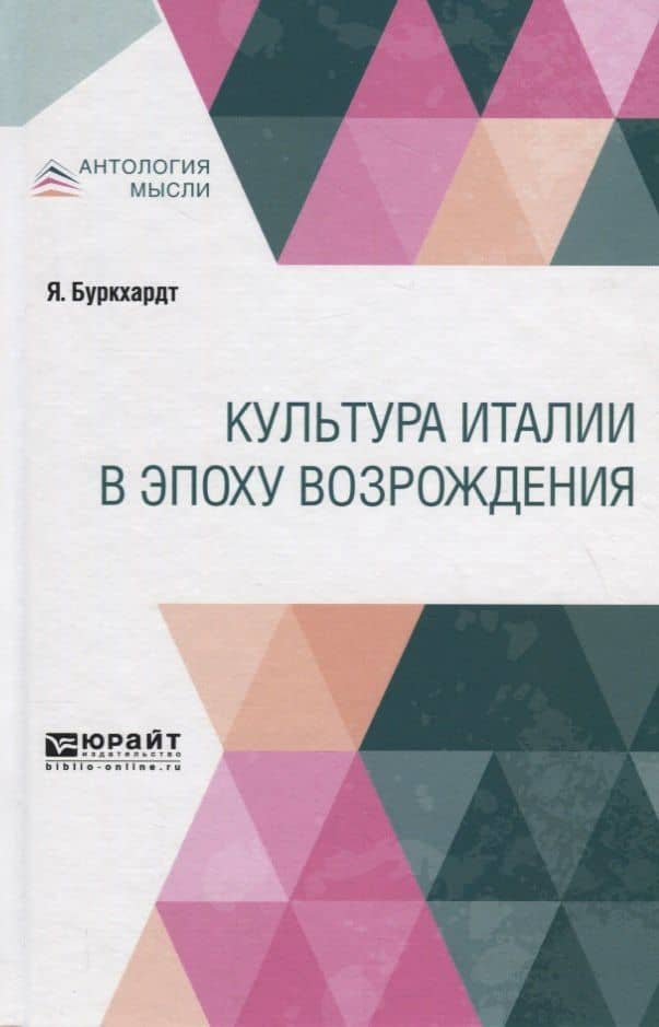 Культура Италии в эпоху Bозрождения