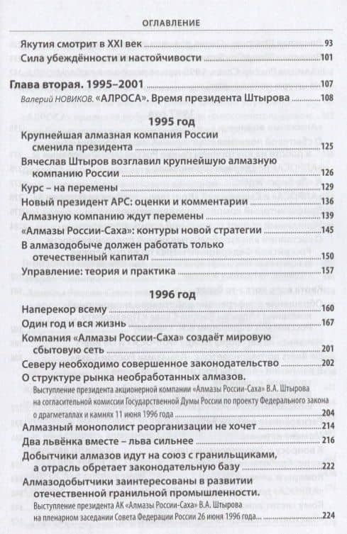 Алмазно-бриллиантовый комплекс России: создание и становление алмазной компании "АЛРОСА". В 2-х книгах (комплект из 2 книг) — Вячеслав Анатольевич Штыров (3)