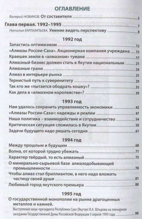 Алмазно-бриллиантовый комплекс России: создание и становление алмазной компании "АЛРОСА". В 2-х книгах (комплект из 2 книг) — Вячеслав Анатольевич Штыров (2)