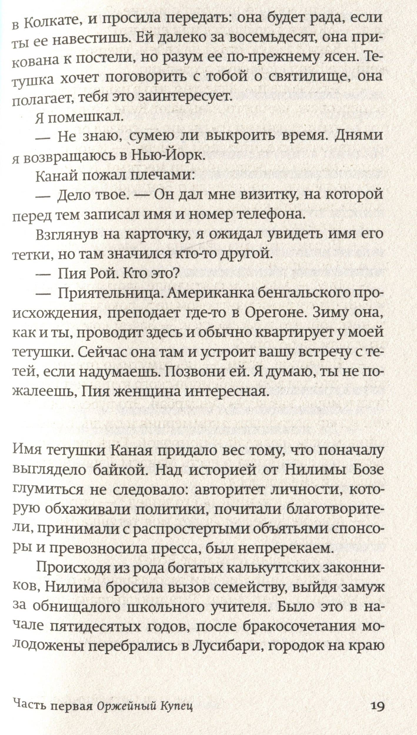 Оружейный остров — Амитав Гош (3)