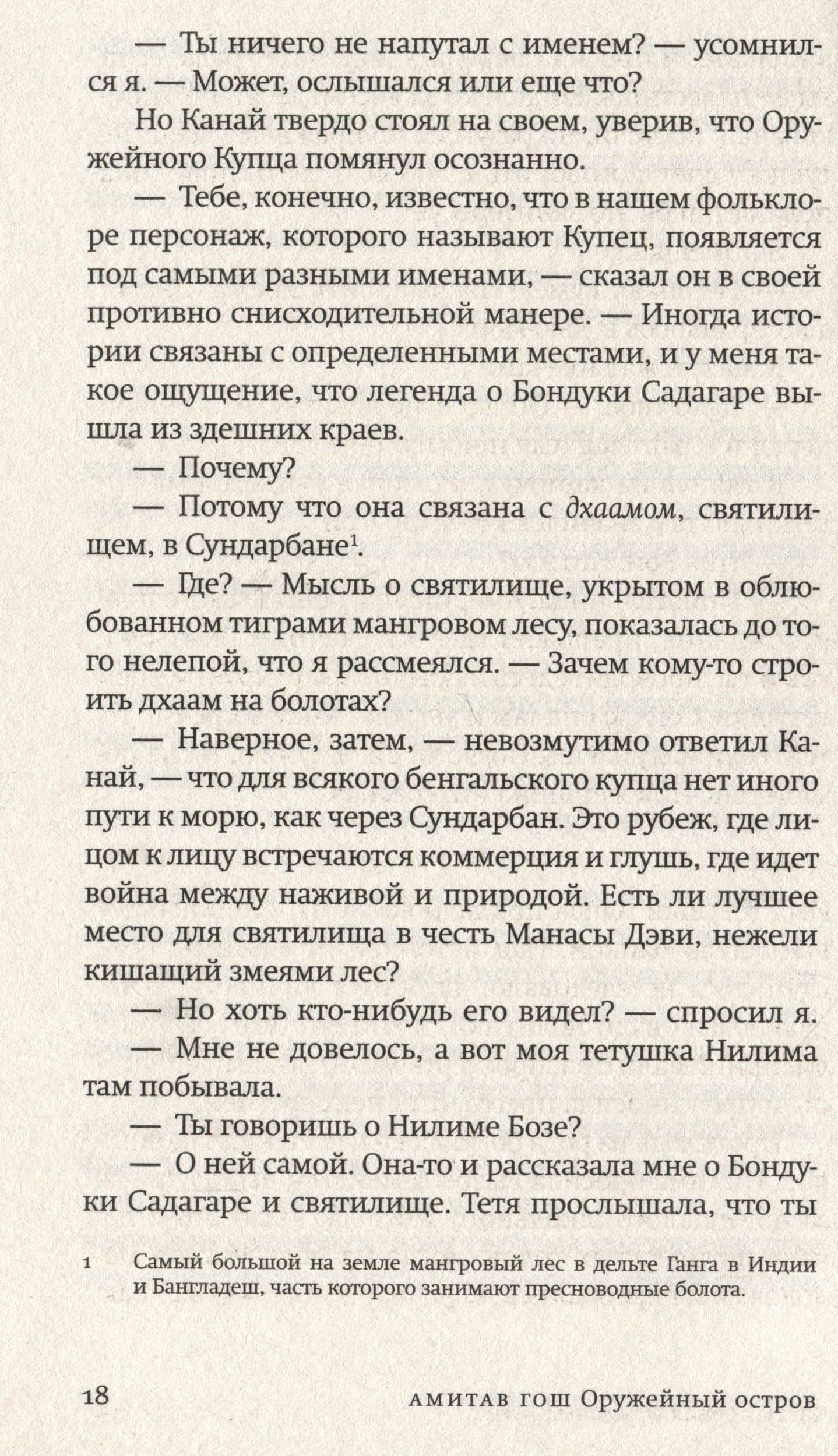 Оружейный остров — Амитав Гош (2)