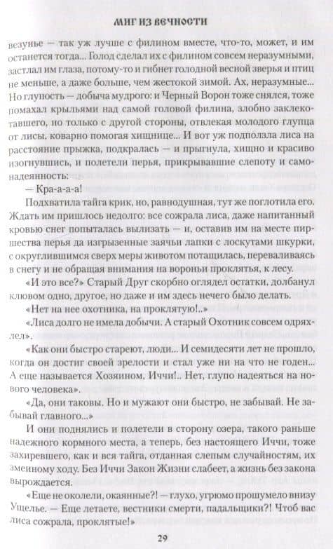 Миг из вечности — Николай Лугинов (3)