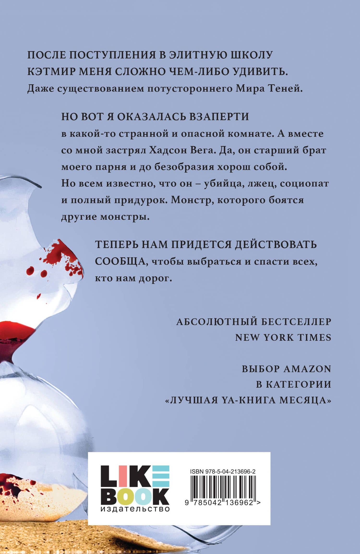 Шарм — Трейси Вульф (2)