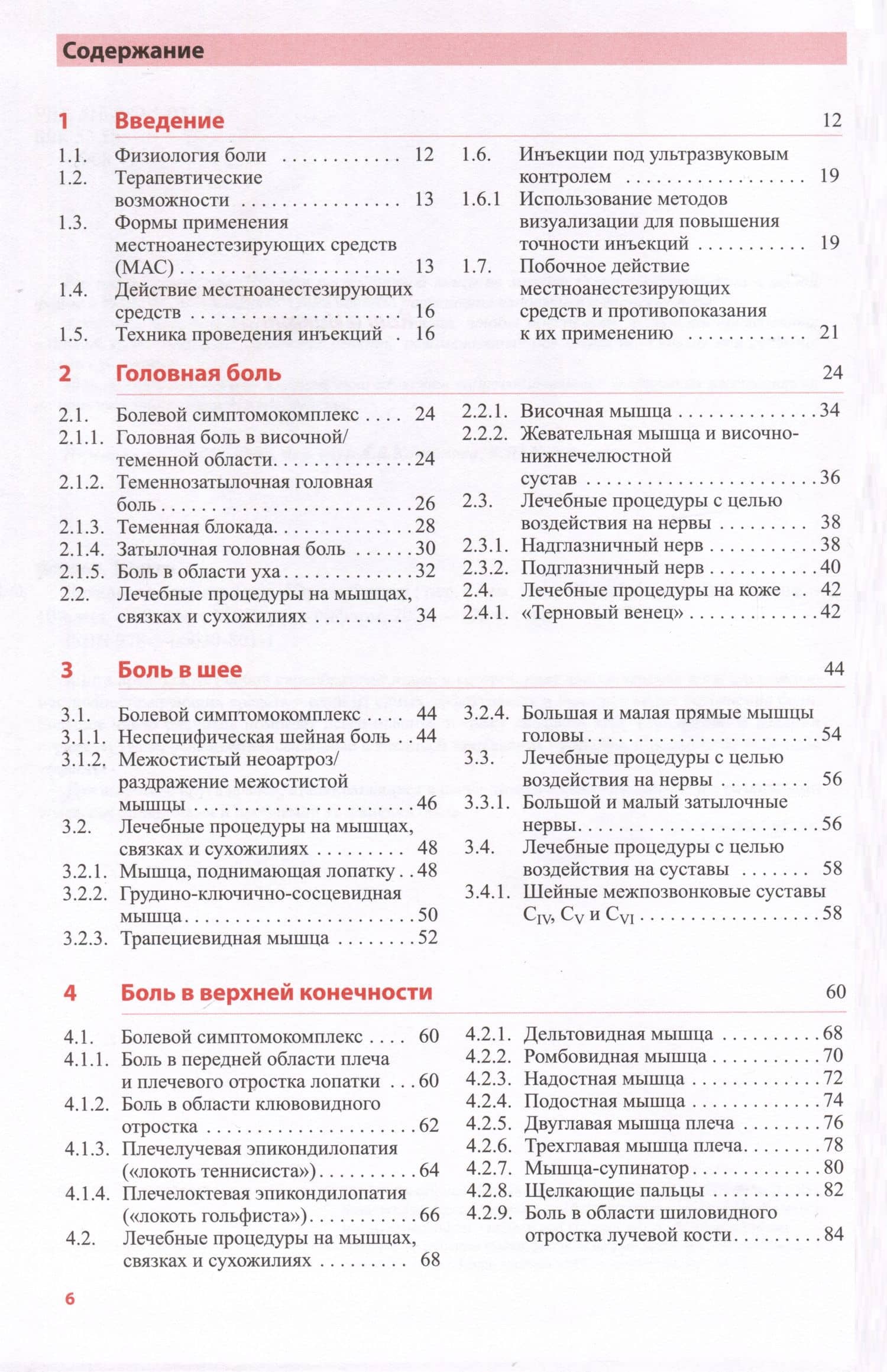 Локальное лечение боли — Юрген Фишер (2)