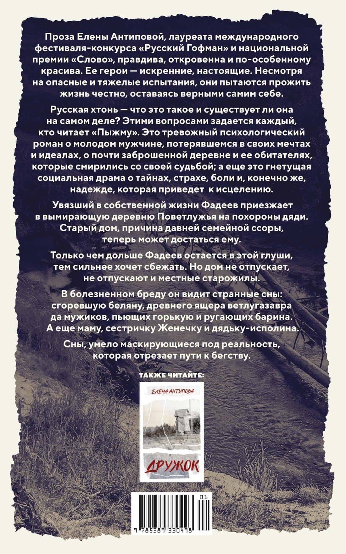 Пыжма — Елена Антипова (2)