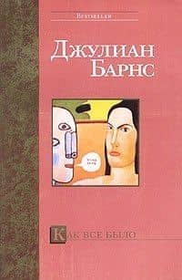 Как все было