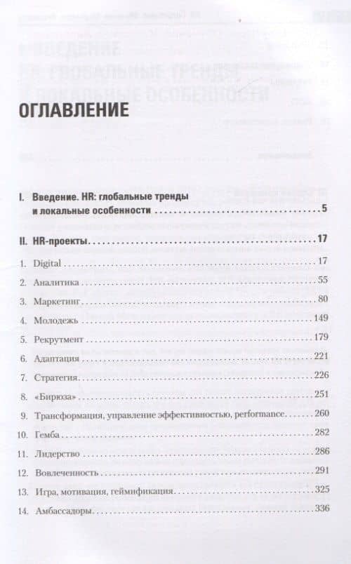 HR. Рекрутмент. Обучение. Маркетинг. Аналитика — Нина Осовицкая (3)